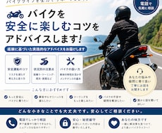 バイクを安全に楽しむコツをお電話でサポート致します バイクが人生の大切な趣味となるようなお手伝いをさせて下さい!