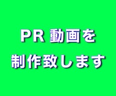 PR動画を制作致します モーショングラフィックス等を用いてPR動画を制作致します！