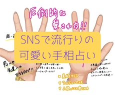 可愛い手相占いします SNS映えする可愛いイラスト鑑定書つき