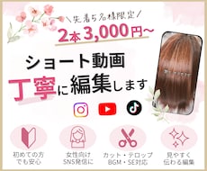 Instagramリールを丁寧に編集します イメージ1