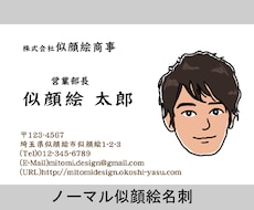★簡単！自宅でプリント！似顔絵名刺をお作り致します！！★