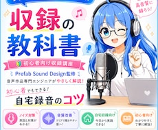 シチュエーションボイス収録のコツをプロが解説します プロが自宅録音のコツを初心者向けに分かりやすく解説します