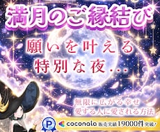 満月✨縁結び✨輝く未来への扉✨結ばれる愛を育てます 8/28 金13:18♡魚座♓︎満月縁結び…奇跡を感じます✨
