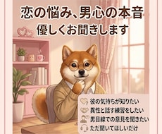 男心の本音や恋愛相談・男性と話す練習相手になります イメージ1