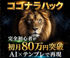 ココナラ初心者が初月80万達成した攻略資料渡します あなた専用動画コンサル＋サポート付き｜戦略・戦術・コツを継承