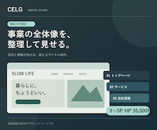 3〜5ページのホームページを制作します イメージ1