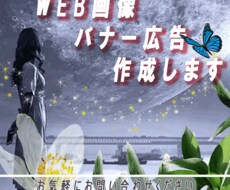 WEB画像、バナー作成致します あなたのサービスを輝かせる、WEB画像、バナーをお作りします