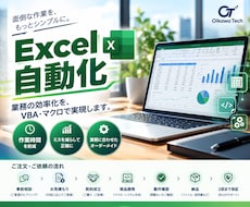 初心者歓迎！Excel作業を丸投げで自動化します イメージ1