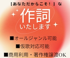現役空飛ぶ作詞家が【あなたならでは】の作詞をします イメージ1