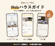 民泊オーナーがWebハウスガイドを作ります イメージ1