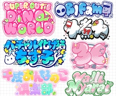 ロゴデザイン作成（お名前・同人・企画ロゴ）します お名前ロゴやチャンネルロゴ、企画ロゴ、同人誌タイトルなど