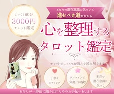 タロットで心のモヤモヤを整理します じっくり話を伺いタロットであなたの本音と進む方向を整理します