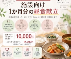 管理栄養士が施設向け献立を作成します 施設に合わせた1か月分の昼食献立を作成