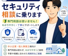 IT担当者がいない会社のセキュリティ相談に乗ります 現役セキュリティコンサルタントが対応します