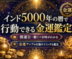 金運特化◆ルノルマン×インド暦お金の流れ鑑定します イメージ1