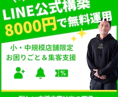 実店舗に特化したLINE公式アカウントを構築します イメージ1
