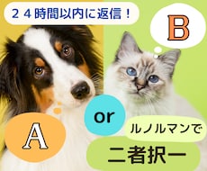 AorB？ルノルマンカードで２つの選択肢を占います イメージ1