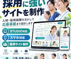 採用経験を活かした採用サイトを制作します イメージ1