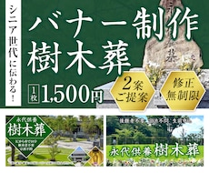 シニアに伝わる！低価格×高品質バナー制作します イメージ1