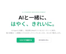 LP・コーポレートサイト・Webアプリを構築します AIアシストWeb制作で迅速に構築