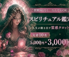 人生が動き出す霊感タロット✖️なんでも鑑定します イメージ1