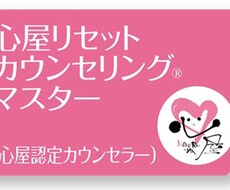 お悩み一問一答:心屋式カウンセリングでお答えします イメージ1