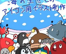 海の生き物のアイコン用イラスト描きます イメージ1
