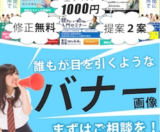 誰もが目を引くようなバナー画像をお届けします イメージ1