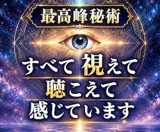 最高峰霊視|あなたのすべてを視て聴いて感じています 言葉にできない気持ちまで、すべて読み解いてお伝えします