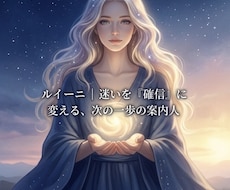 答えはあなたの中に。迷いを確信に変えます 暗闇を照らす深い洞察。言葉にならない想いを、進むための確信に