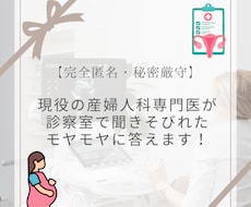 聞けなかったモヤモヤに【産婦人科専門医】が答えます イメージ1