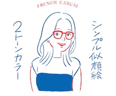2トーンカラーのシンプルな似顔絵を描きます イメージ1