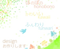 ほのぼの・かわいい・ふんわりな画像お作りします イメージ1