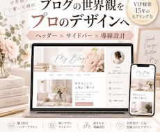 あなたの世界観が伝わるブログヘッダーを制作します イメージ1