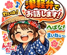 津軽弁でお話します しばらく青森さ帰ってねなーはなしっこしてなーって方！ぜひ！