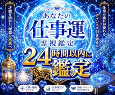 あなたの仕事運を霊視鑑定します イメージ1