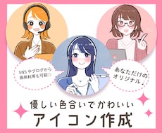 商用利用◎シンプルアイコン描きます SNSなどに♡優しいタッチのオリジナルアイコン作成します！