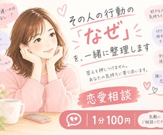 その人の行動の「なぜ」を、一緒に整理します イメージ1