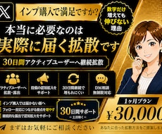 X投稿を30日間アクティブに拡散サポートします あなたのその伸び悩み…30日間で正しい運用でアクティブに！