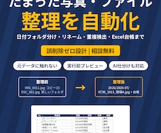 散らかった写真・ファイルを自動整理ツールを作ります イメージ1