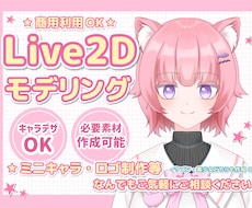 品質保証！Vtuberモデル制作します イメージ1