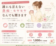 誰にも言えない愚痴・モヤモヤ、なんでも聞きます イメージ1