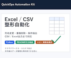 Excel・CSV整形を自動化します イメージ1