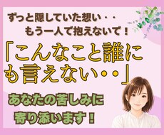 もう限界！ひとりで耐えてきた苦しさに寄り添います イメージ1