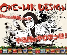 現役のプロデザイナーが販促チラシを承ります 個人から企業まで高品質な販促チラシを安価でお届け致します。