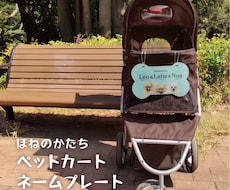 多頭ペット用カートプレート写真入ほね型で作ります イベントが楽しくなる！デザイナーの高品質セミオーダー送料込