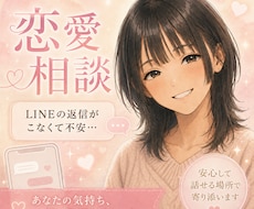 追いLINEしたくなる「今」の不安に寄り添います イメージ1