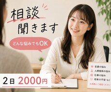 どんなお話でも共感して話を聞きます イメージ1