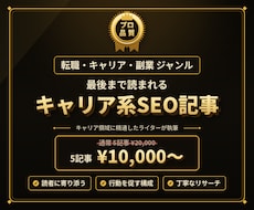 転職・キャリア・副業のSEO記事を代行します キャリア領域に精通したライターが成果記事を丸投げ対応
