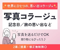 写真のコラージュ、ロゴ入れいたします 写真の合成・補正・切り抜きなどの加工をいたします